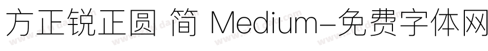 方正锐正圆 简 Medium字体转换